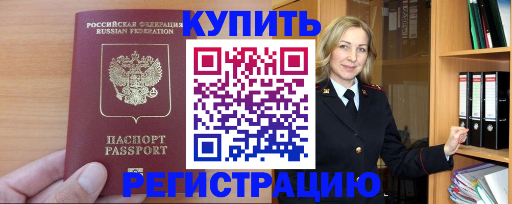 прописка регистрация в Буинске