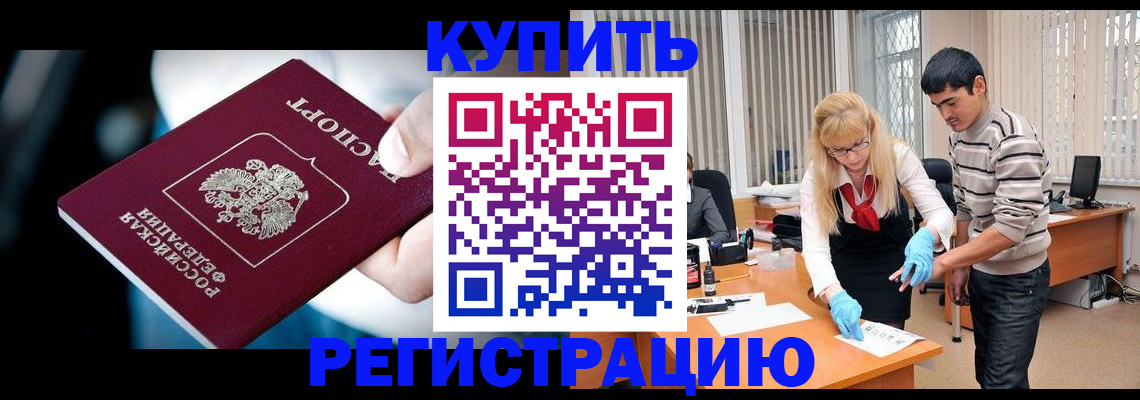 регистрация в Буинске
